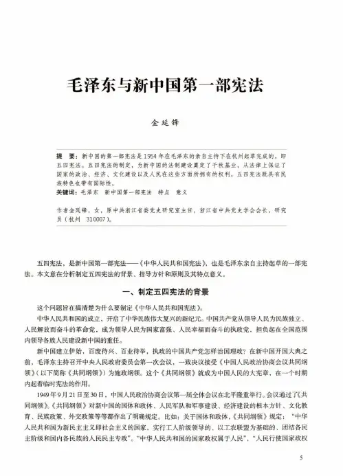 毛泽东与新中国第一部宪法