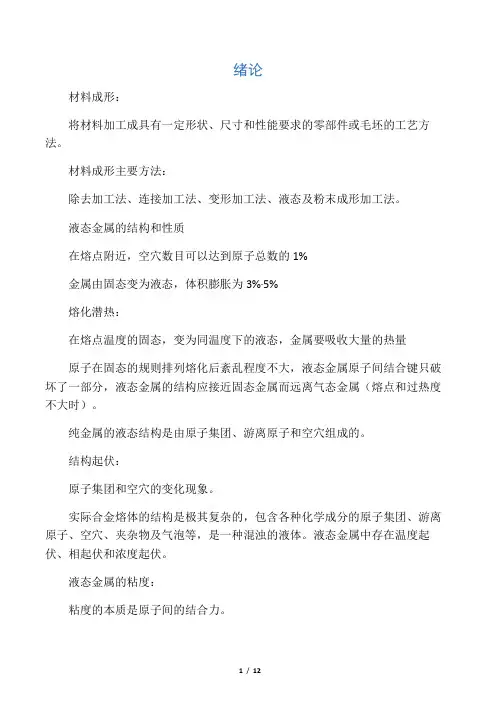 材料成形原理1、2、3章