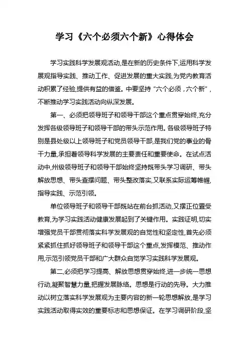 学习六个心得体会