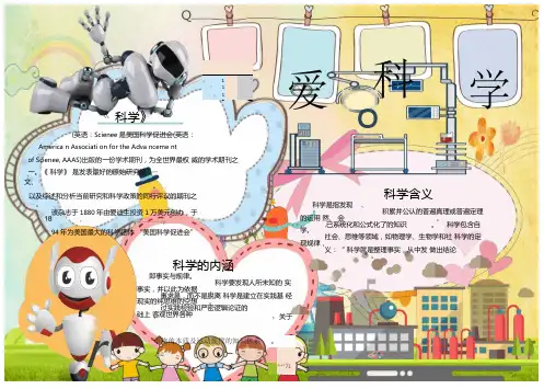 可爱卡通我爱科学小报手抄报模板