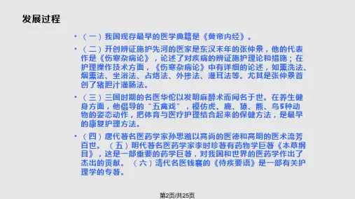 中医护理学概述