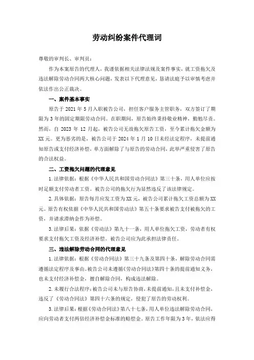 劳动纠纷案件代理词