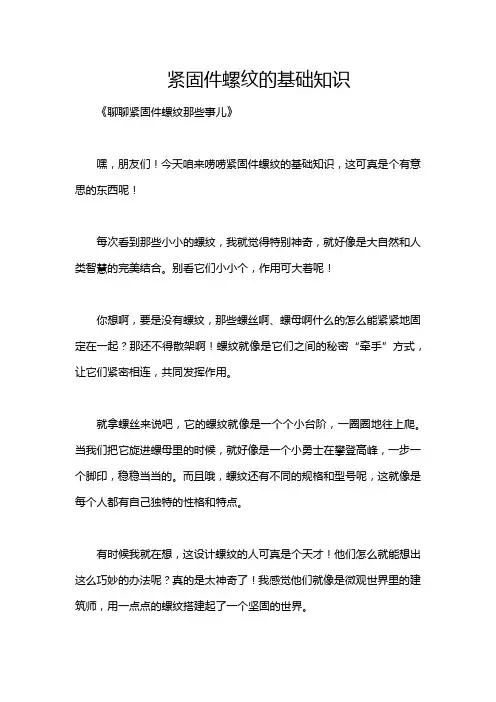 紧固件螺纹的基础知识