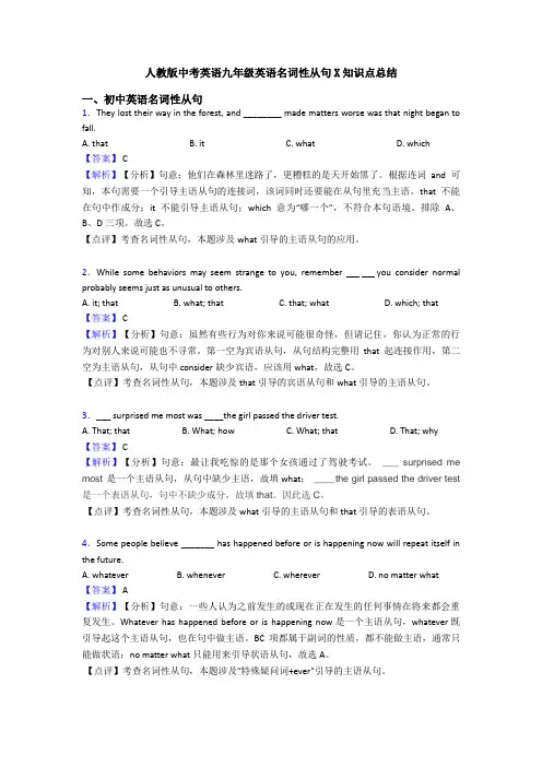 人教版中考英语九年级英语名词性从句X知识点总结