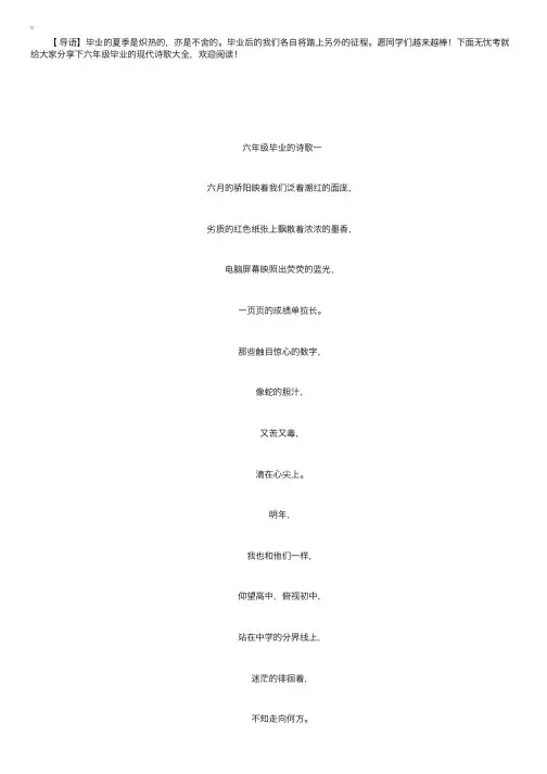 六年级毕业的现代诗歌大全