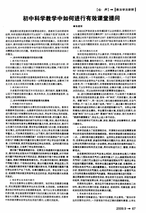 初中科学教学中如何进行有效课堂提问