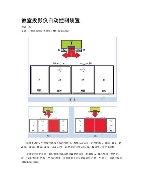 教室投影仪自动控制装置