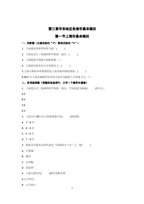 2018年全国导游资格考试科目四《地方导游基础知识》最新题库第三章华东地..