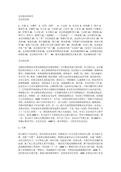 北京地名的来历