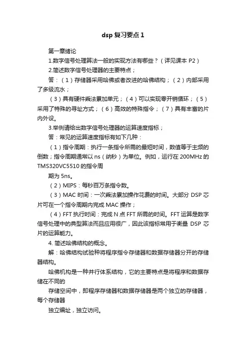 dsp复习要点1