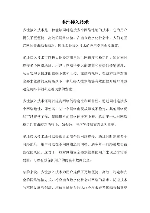 多址接入技术