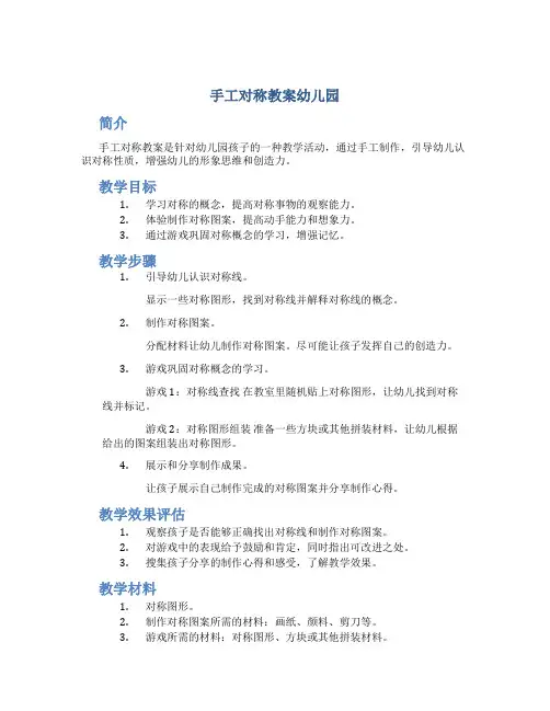手工对称教案幼儿园