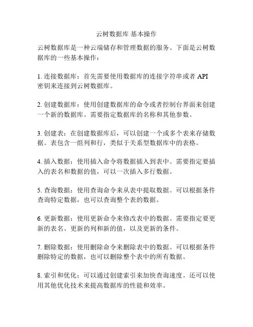 云树数据库 基本操作