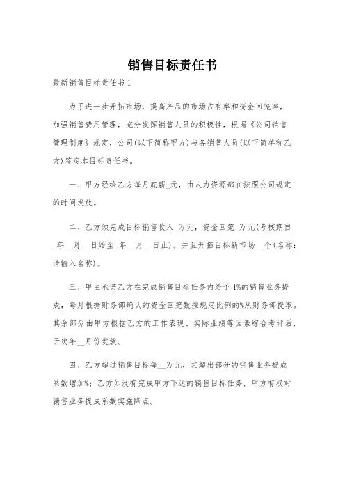 销售目标责任书