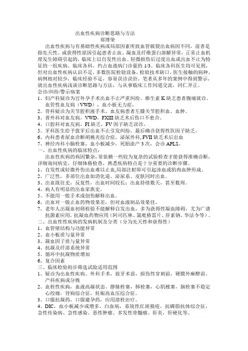 郑博荣出血性疾病诊断思路与方法