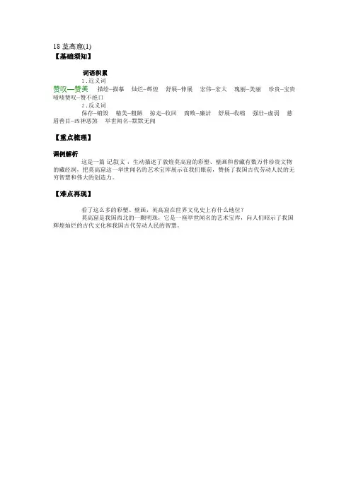 18 莫高窟(1)-要点梳理