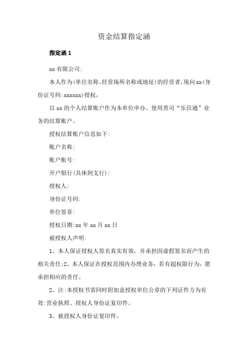 资金结算指定涵
