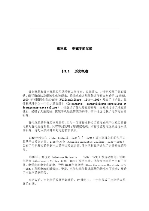 物理学史