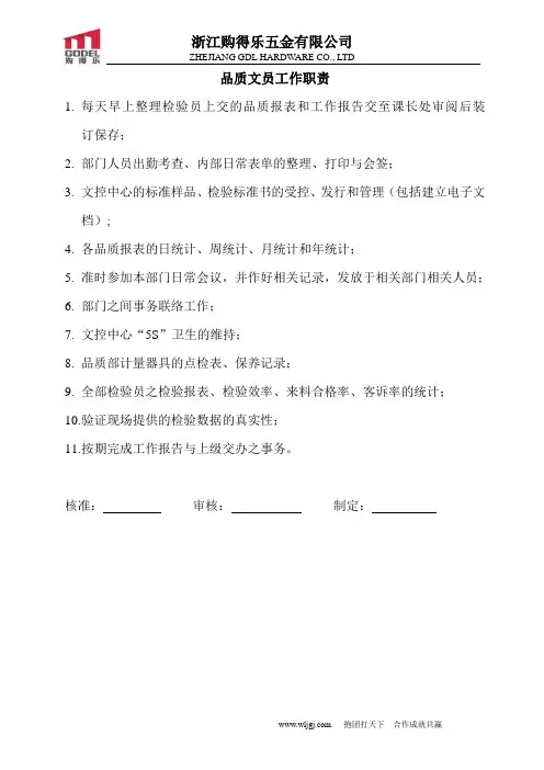 品质文员工作职责