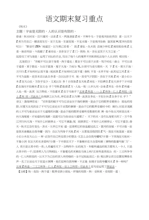 大一语文期末复习重点(清晰版).docx