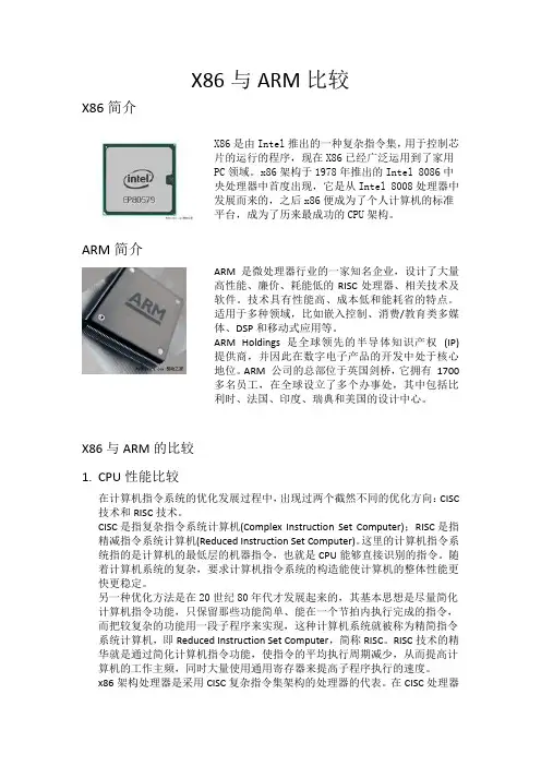 X86与ARM比较