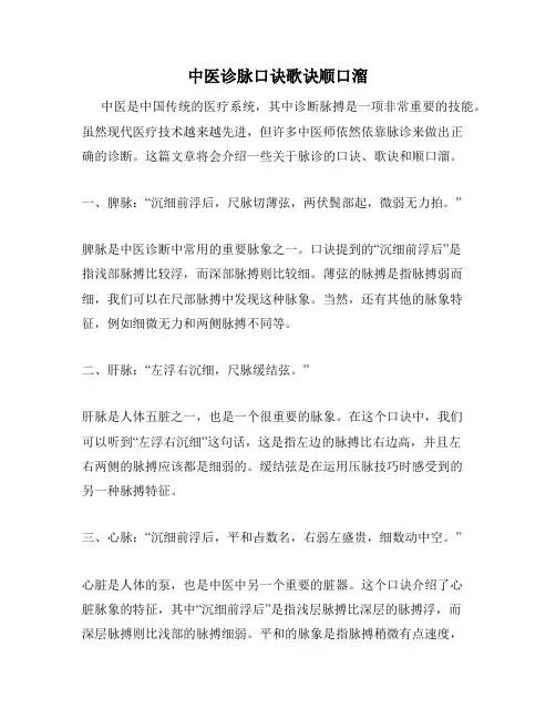 中医诊脉口诀歌诀顺口溜