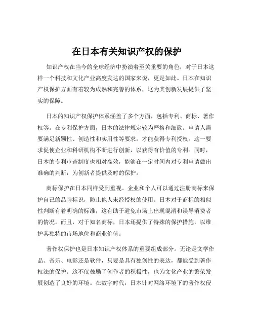 在日本有关知识产权的保护