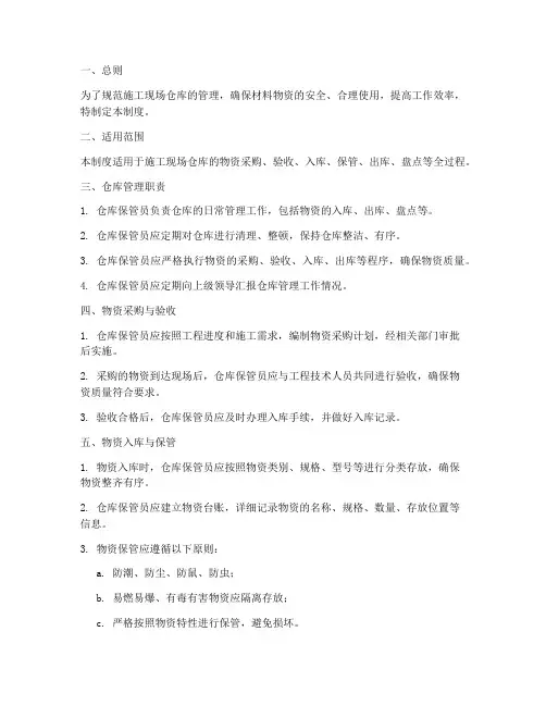 工程施工现场仓库管理制度