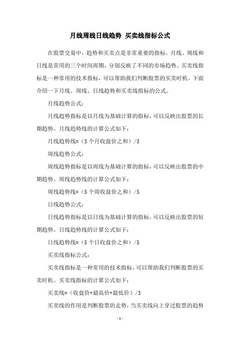 月线周线日线趋势 买卖线指标公式