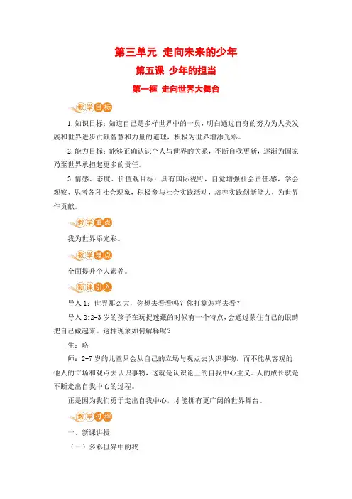 部编版九年级下册道德与法治教案《走向世界大舞台》