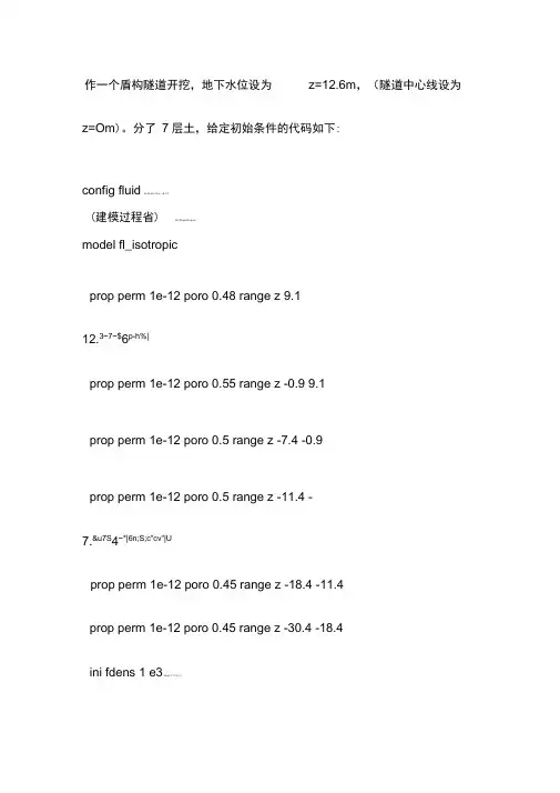 FLAC3D隧道耦合实例