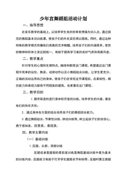 少年宫舞蹈组活动计划