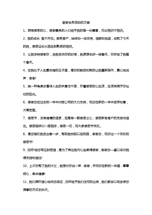 答谢会员活动的文案