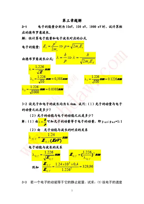 原子物理学第三章题解