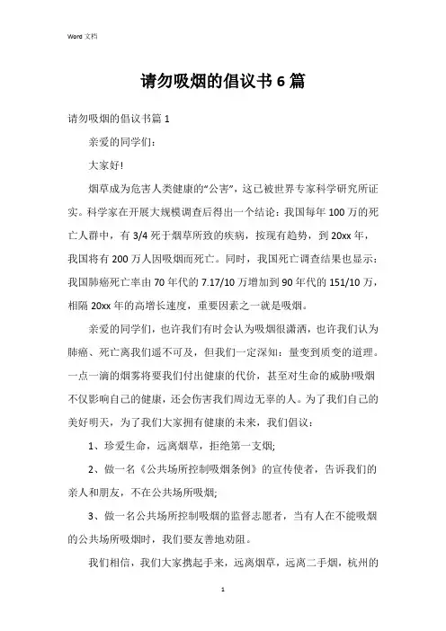 请勿吸烟的倡议书6篇