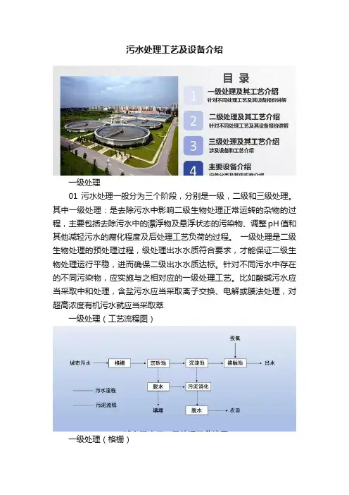 污水处理工艺及设备介绍