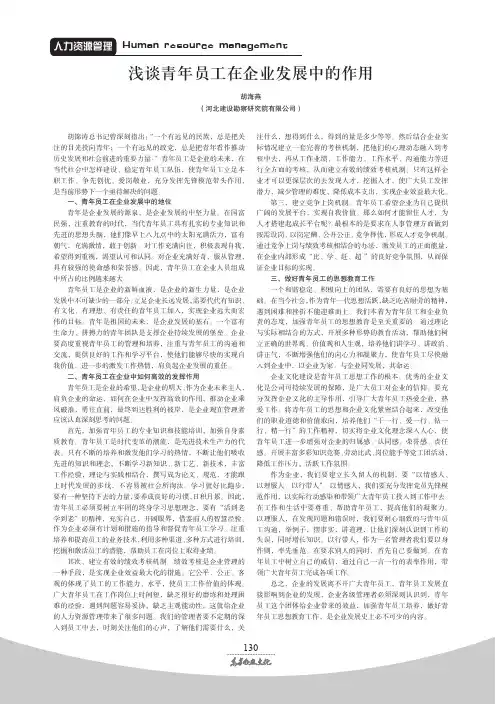 浅谈青年员工在企业发展中的作用