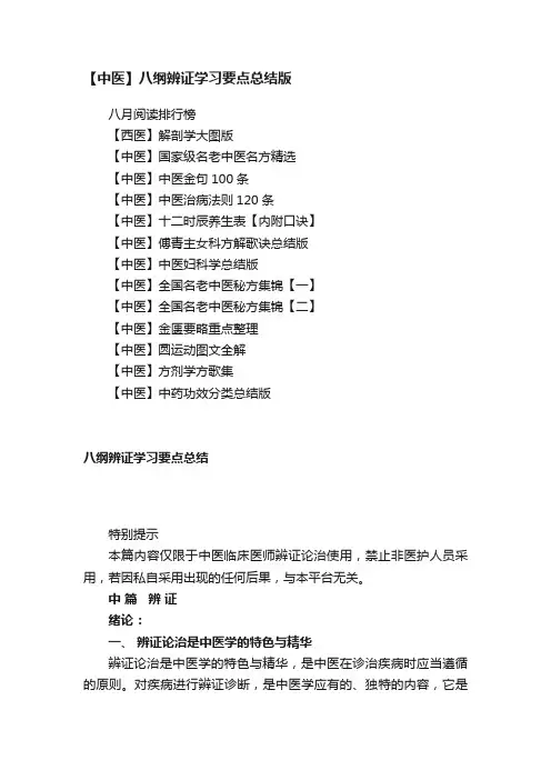 【中医】八纲辨证学习要点总结版