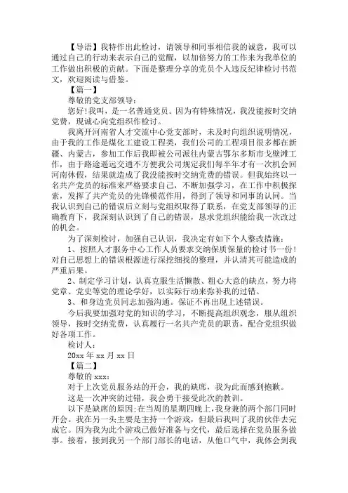党员个人违反纪律检讨书范文
