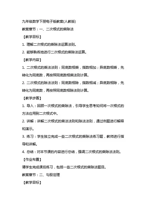 九年级数学下册电子版教案(人教版)