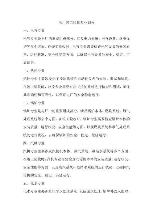 电厂竣工验收专业划分