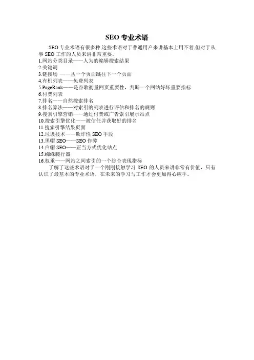 SEO专业术语
