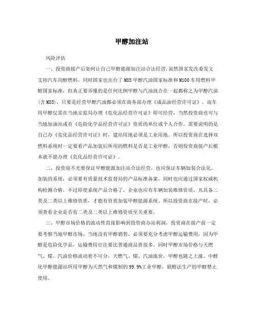 甲醇加注站