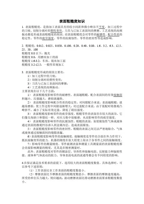 表面粗糙度知识总结