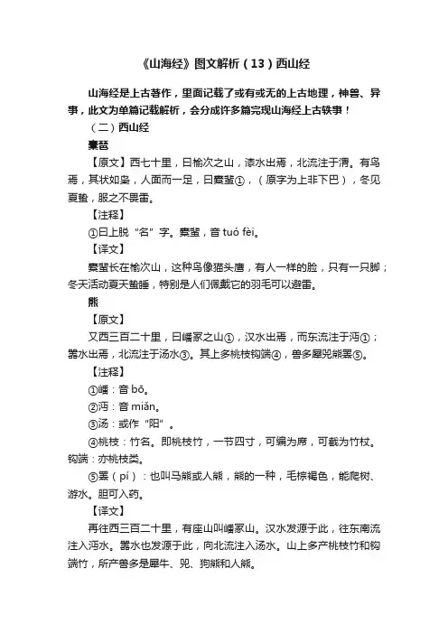 《山海经》图文解析（13）西山经