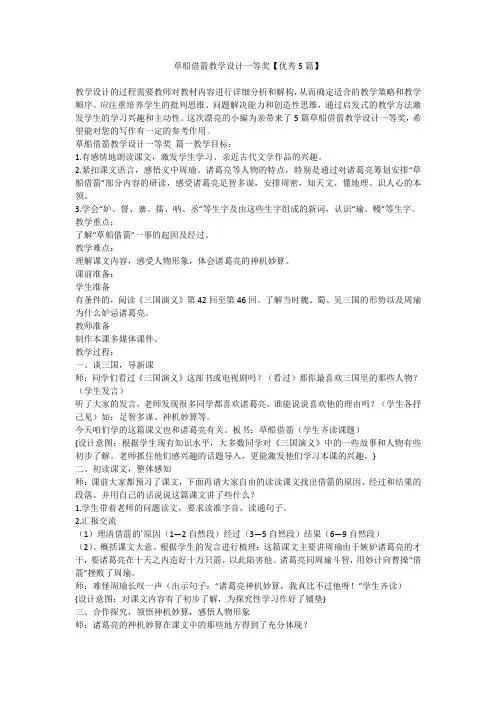 2023最新-草船借箭教学设计一等奖【优秀5篇】