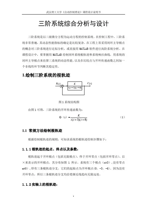 三阶系统综合分析与设计