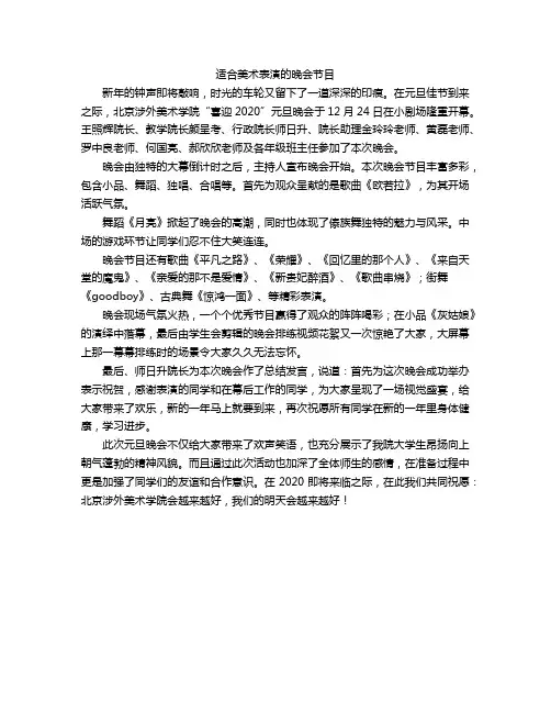 适合美术表演的晚会节目