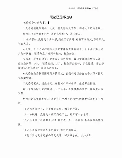 无论还是都造句.doc