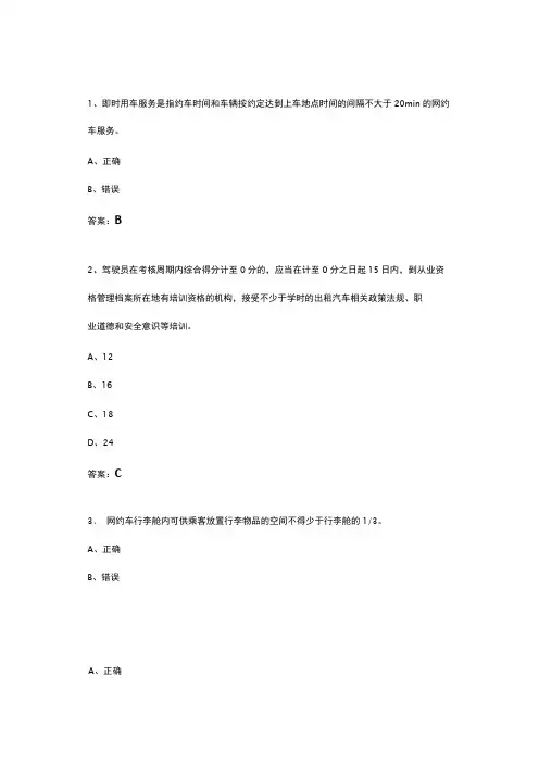杭州网约车滴滴考试试题及答案